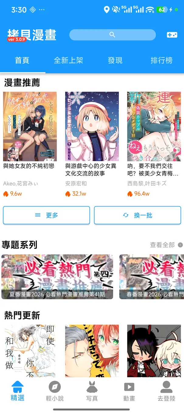 拷贝漫画首页漫画推荐与专题系列界面