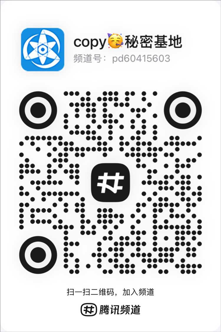 拷贝漫画官方QQ频道二维码，手机QQ扫码加入