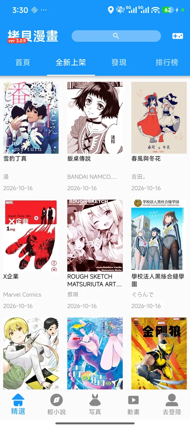 拷贝漫画全新上架:按更新时间浏览最新作品
